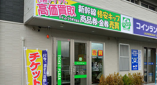 チケットプラザ羽島店